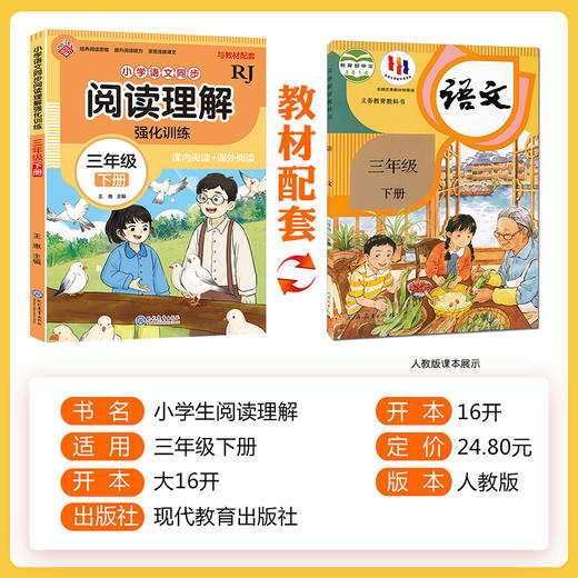 小学语文同步阅读理解强化训练.三年级下册 商品图2