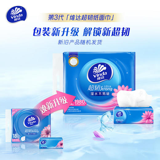 维达超韧抽纸 133mm*195mm 3层110抽/包【QN】 商品图1