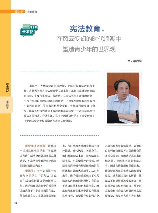 【期刊】青少年法治教育2025年 商品图6
