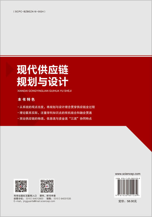 现代供应链规划与设计 商品图1