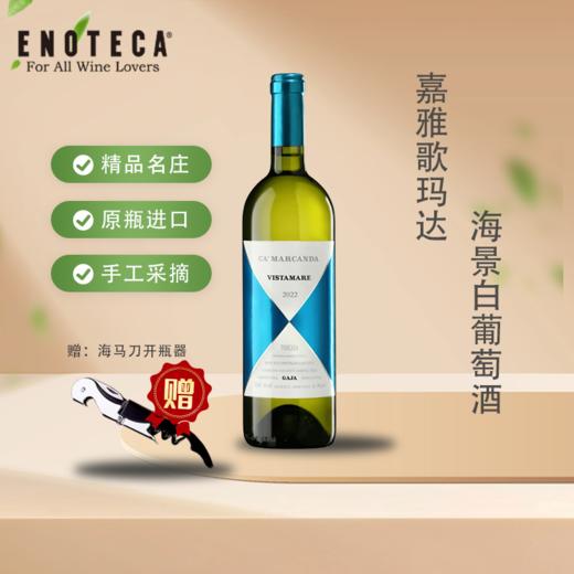 【世界名庄】Gaja酒庄CAMARCANDA系列 商品图1