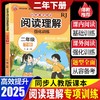 小学语文同步阅读理解强化训练.二年级下册 商品缩略图1