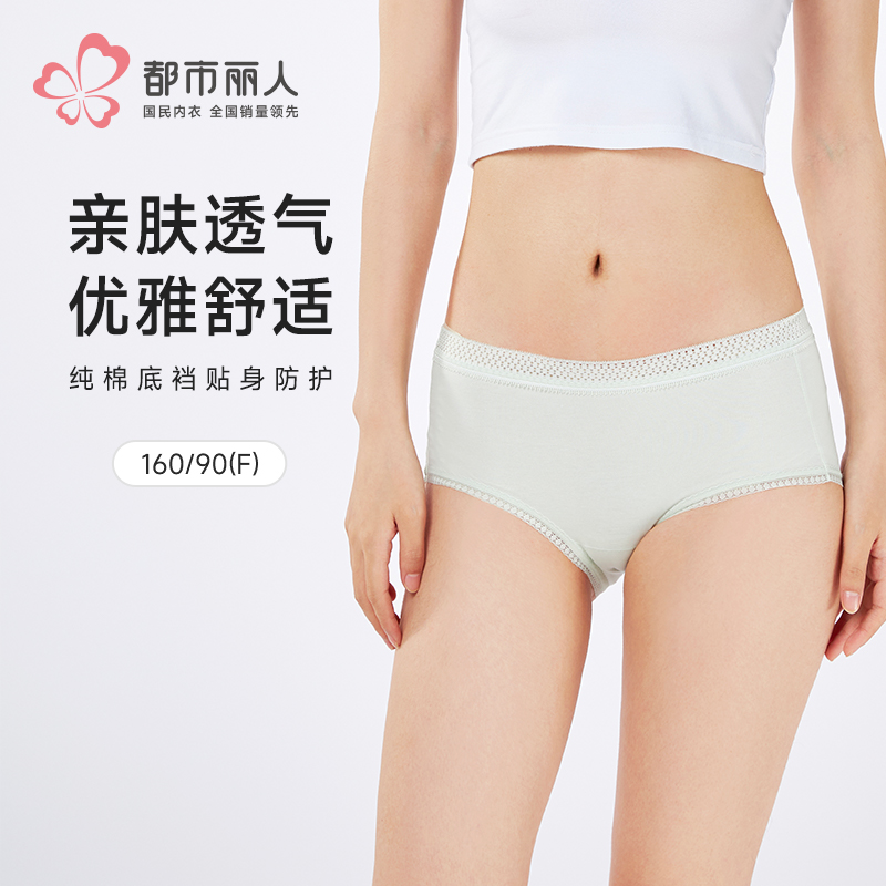 都市丽人纯棉系列50支棉舒肤棉平角裤LKH5J2