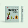 《营养的科学》 商品缩略图1