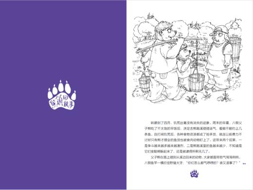 《熊镇的故事：翻越熊峰》 商品图4
