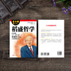 1小时读懂稻盛哲学 商品缩略图3