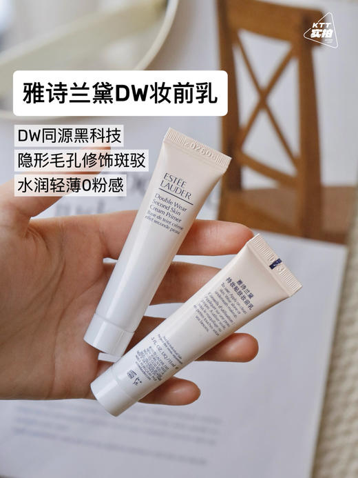 【这价只在11有】雅诗兰黛DW亲亲妆前乳15ml*3（限27年） 商品图1
