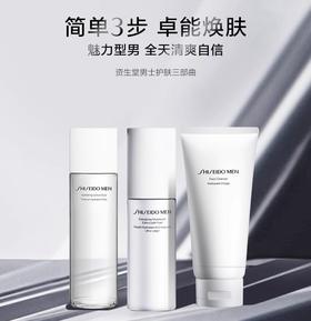 资生堂男士3件套125ml爽肤水150ml乳液100ml补水护肤保湿