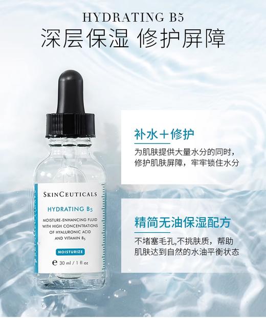 【航免仓】修丽可维生素B5精华露30ml 商品图2