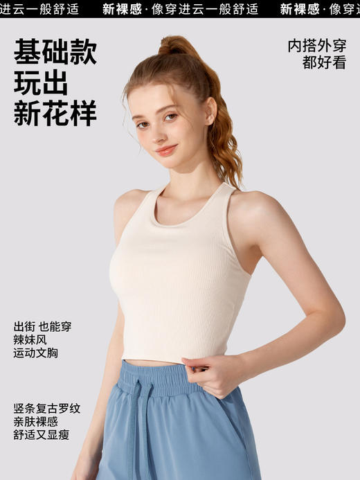 【新款】法式罗纹高强度防震带胸垫不跑杯运动内衣休闲健身瑜伽服背心 JLYW292 商品图1