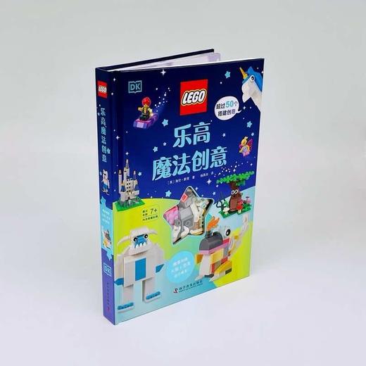 乐高魔法创意 商品图2