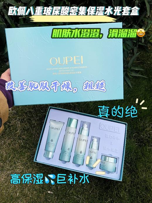 欧佩-八重玻尿酸密集保湿水光套盒(五件套)家居套 面部套 商品图5