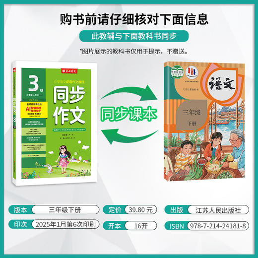 2025年春 【人教版】三年级下册 同步作文 商品图1