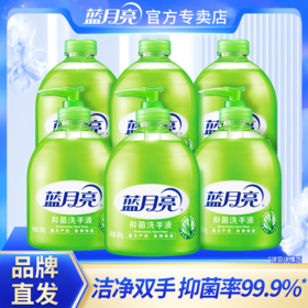 【女神节福利】蓝月亮芦荟洗手液500g瓶+500g瓶补*2 共4瓶