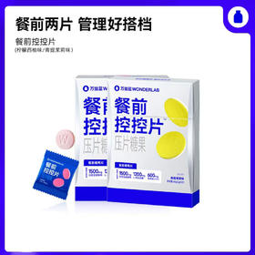 万益蓝WonderLab白芸豆阻断片新版 20粒/60粒