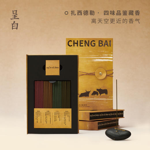 扎西德勒四味品鉴线香|取藏地高原之材，助眠治愈，高颜值有格调！ 商品图3