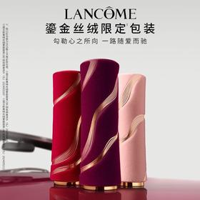 【情人节礼盒优选】兰蔻赴爱限定口红礼盒菁纯小蛮腰（三只装）196+280+296 三支装