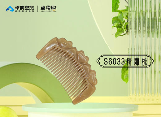 S6033 10公分满心梳 商品图0