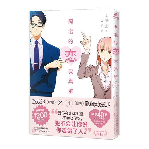 阿宅的恋爱真难.1-2(全2册) 商品图2