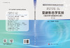 显微形态学实验（组织学与胚胎学分册）（第3版） 商品缩略图3