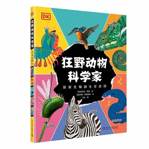 DK狂野动物科学家 商品图0