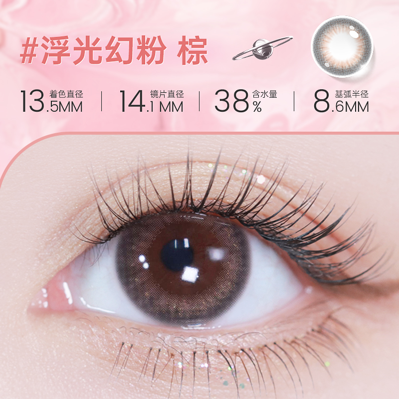 【彩瞳】海昌星眸追光半年抛2片装官方正品|星河奇遇棕