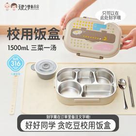 【代发】好好同学贪吃豆校用饭盒1500ML儿童餐盒学校【刻字需在订单里备注文字，备注模式：刻字：xxx（中文最多4字或者英文最多9个字母只支持中/英/数字选其一，其他机器刻不了