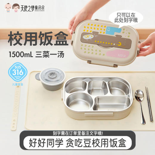 【代发】好好同学贪吃豆校用饭盒1500ML儿童餐盒学校【刻字需在订单里备注文字，备注模式：刻字：xxx（中文最多4字或者英文最多9个字母只支持中/英/数字选其一，其他机器刻不了 商品图0