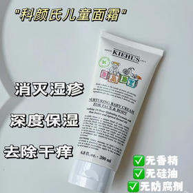 特价预售 科颜氏儿童面霜200ML