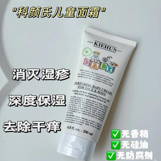特价预售 科颜氏儿童面霜200ML 商品图0