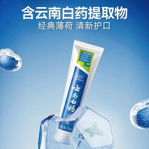 【官方正品】云南白药牙膏五福套装共515g 留兰香薄荷香型益生菌益优清新 平衡口腔菌群 商品图2