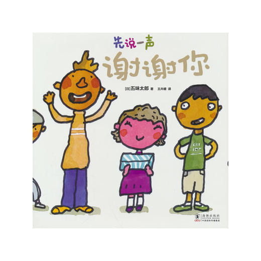 先说一声谢谢你 商品图0