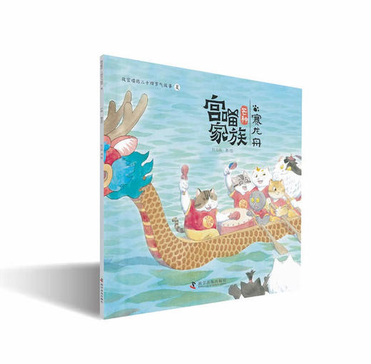 宫喵家族——故宫喵的二十四节气故事（夏）（6册） 商品图3