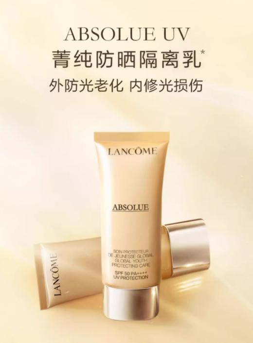 【航免仓】LANCOME兰蔻菁纯臻颜防晒隔离乳50ml 商品图1