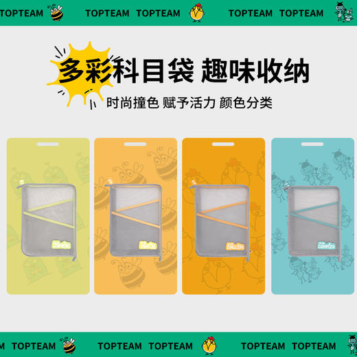 麦思考topteam千千圈 L型网纱科目袋 商品图2