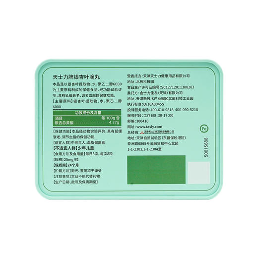 天士力牌银杏叶滴丸2x10克（25毫克/粒*400）调节血脂，延缓衰老 商品图5