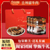 【特惠132.9】尕兰郎兰州酱牛肉礼盒750g(酱牛肉250g*3)-（效期至26年7月21日）-专享价
 商品缩略图0