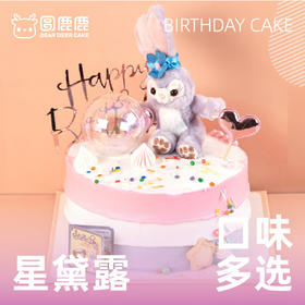 星黛露蛋糕
