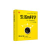 《生活的科学》 商品缩略图0