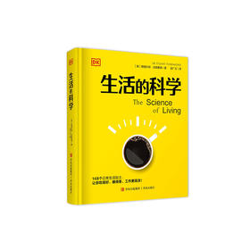 《生活的科学》