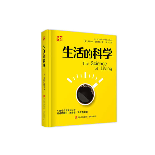 《生活的科学》 商品图0