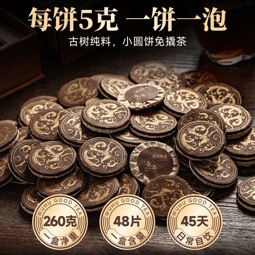 五虎 茶叶 普洱熟茶 茶饼云南勐海 陈年古树茶 糯米香熟普洱 长年典藏 茶饮 260g(买1送1，配手提袋) 商品图9