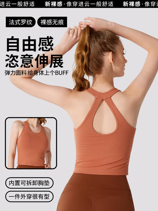 【新款】法式罗纹高强度防震带胸垫不跑杯运动内衣休闲健身瑜伽服背心 JLYW292 商品图0
