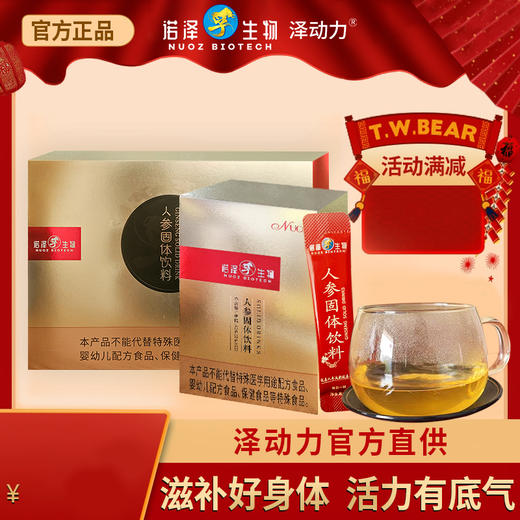 【凤品优选】诺泽生物 无农残人参固体饮料礼盒装 速溶人参 小包装便于携带 商品图1
