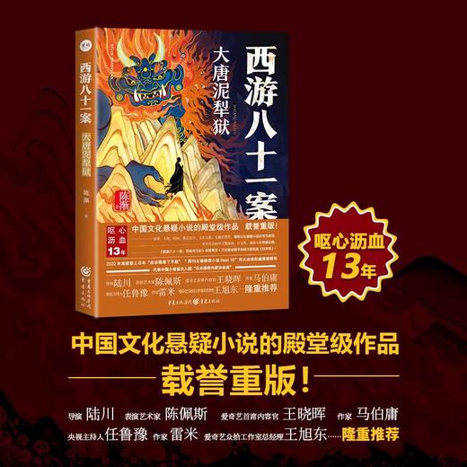 西游八十一案.大唐泥犁狱 商品图0