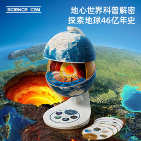 科学罐头地心探索科普地球仪儿童启蒙3d立体悬浮点读2024年新版AR智能语音益智幼儿园小学生用男孩生日礼物
