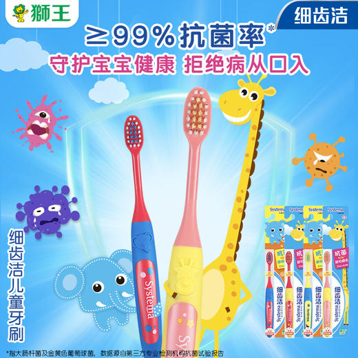LION狮王 细齿洁抗菌超极细毛儿童牙刷 4支囤货装（2岁以上*2 + 6-12岁*2） 商品图1
