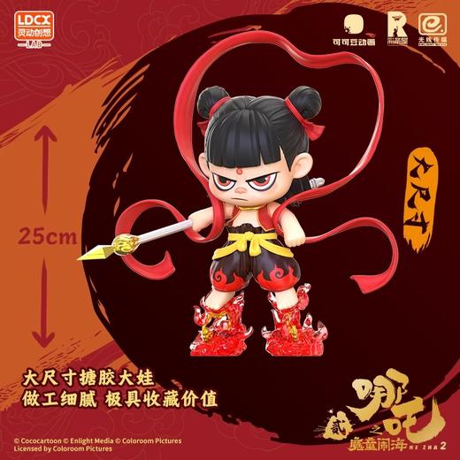灵动创想-哪吒之魔童闹海-搪胶大娃-哪吒战斗版 5月中旬发货 商品图0