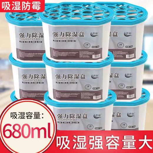 【吸湿防霉】回南天室内家用衣柜除湿盒吸湿除湿干燥剂 车内防霉防潮神器除湿盒。ry 商品图1