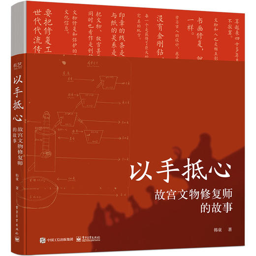 以手抵心:故宫文物修复师的故事 商品图0
